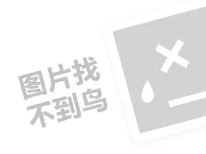 象棋奇兵如何代理费需要多少钱？（创业项目答疑）